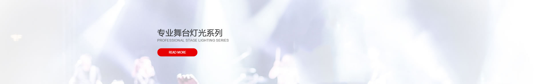 Stage Lighting Series