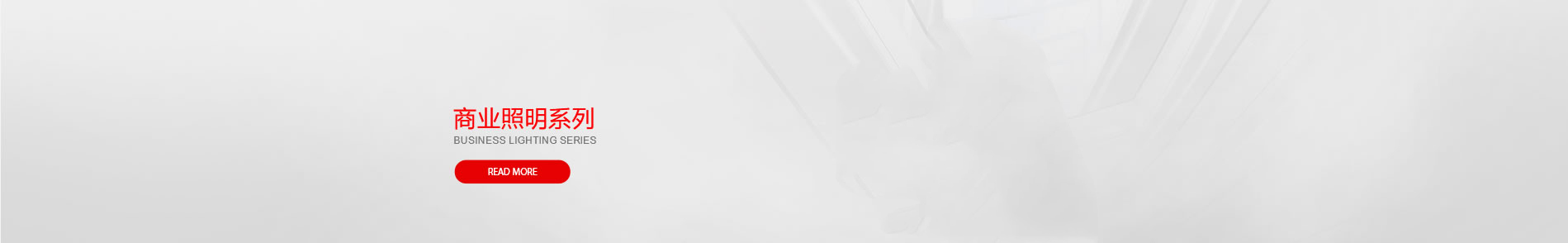 Commercial Lighting Series