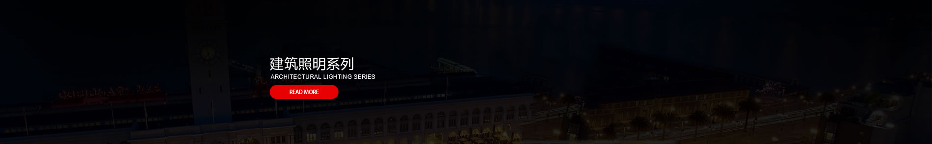 Building Lighting Series